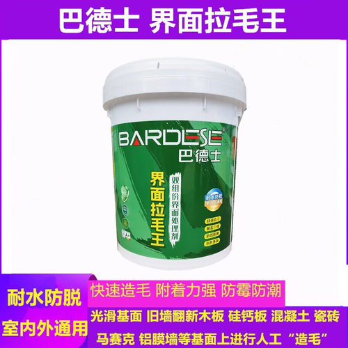 巴德士界面拉毛王光滑墙面拉毛