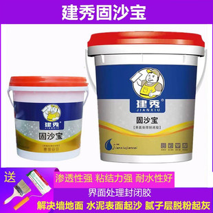 建秀固沙宝水泥墙地面起沙界面处理剂墙面渗透反碱克星固砂封闭胶