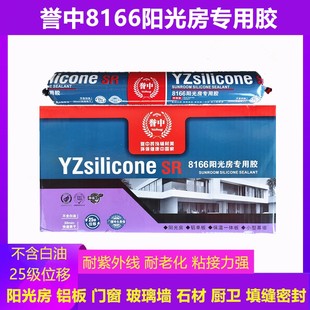 誉中8166阳光房专用胶中性硅酮结构胶幕墙门窗密封胶耐候室内外用