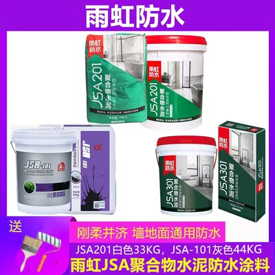 东方雨虹防水涂料JSA201大包装