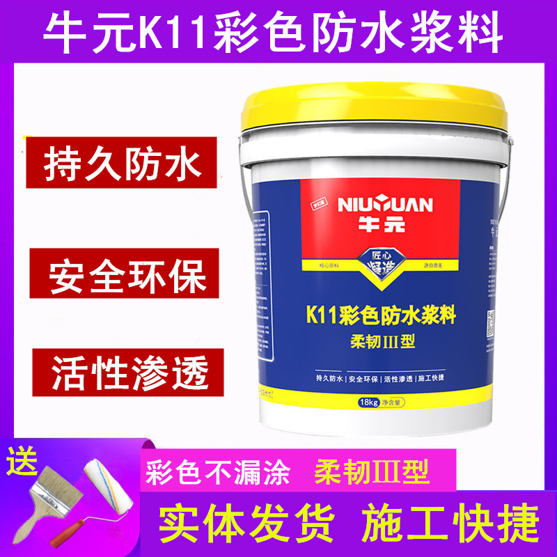 牛元K11彩色防水浆料蓝色柔韧3型卫生间厨房阳台水池国标防水涂料