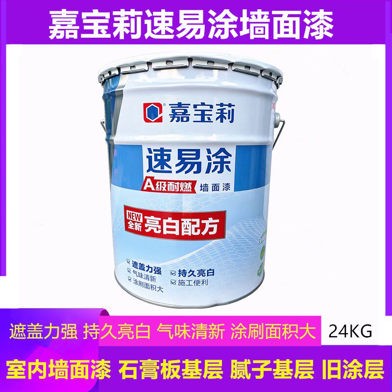 嘉宝莉内墙乳胶漆亮白A级耐燃