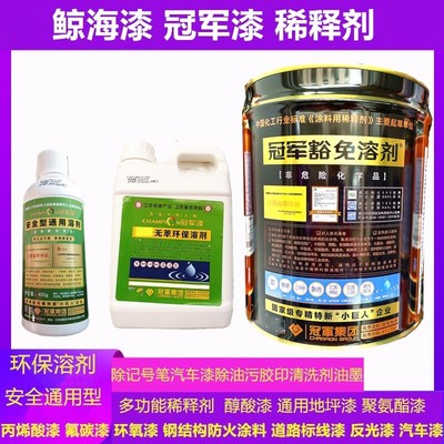 冠军漆各类油漆通用稀释剂除胶印