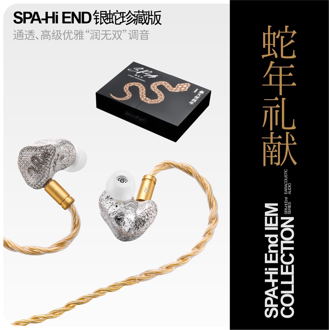 【旗舰顶配】丽弦银天使蛇年限定Hifi耳机SPA-限量款银蛇珍藏款,影音电器,有线HIFI耳机,淘宝优惠券,粉丝福利购,淘宝优惠卷