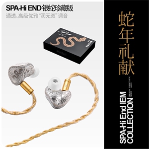 【旗舰顶配】丽弦银天使蛇年限定Hifi耳机SPA-限量款银蛇珍藏款