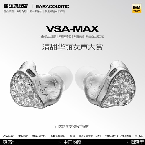 丽弦VSAMAX入耳式有线HiFi耳机