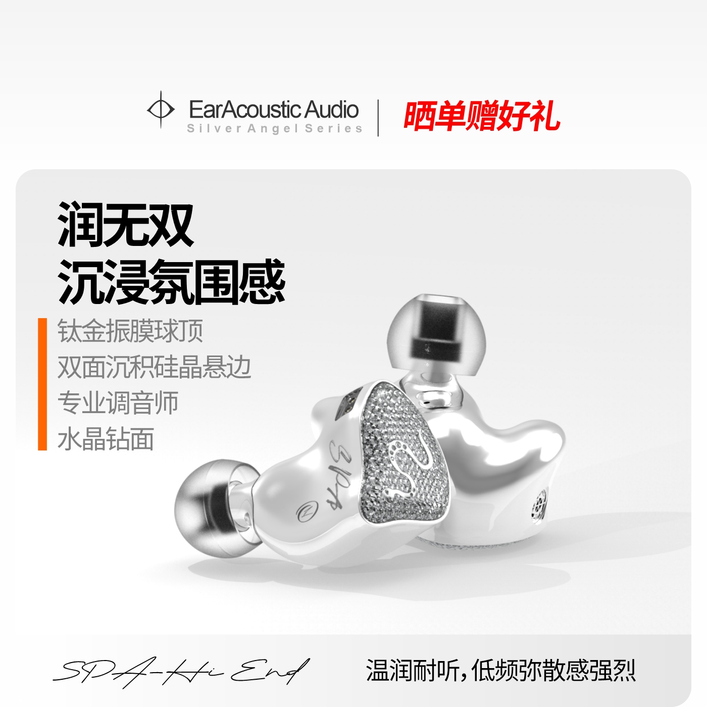丽弦锦瑟香也银天使蛇年限定Hifi耳机SPA-Hi End MA