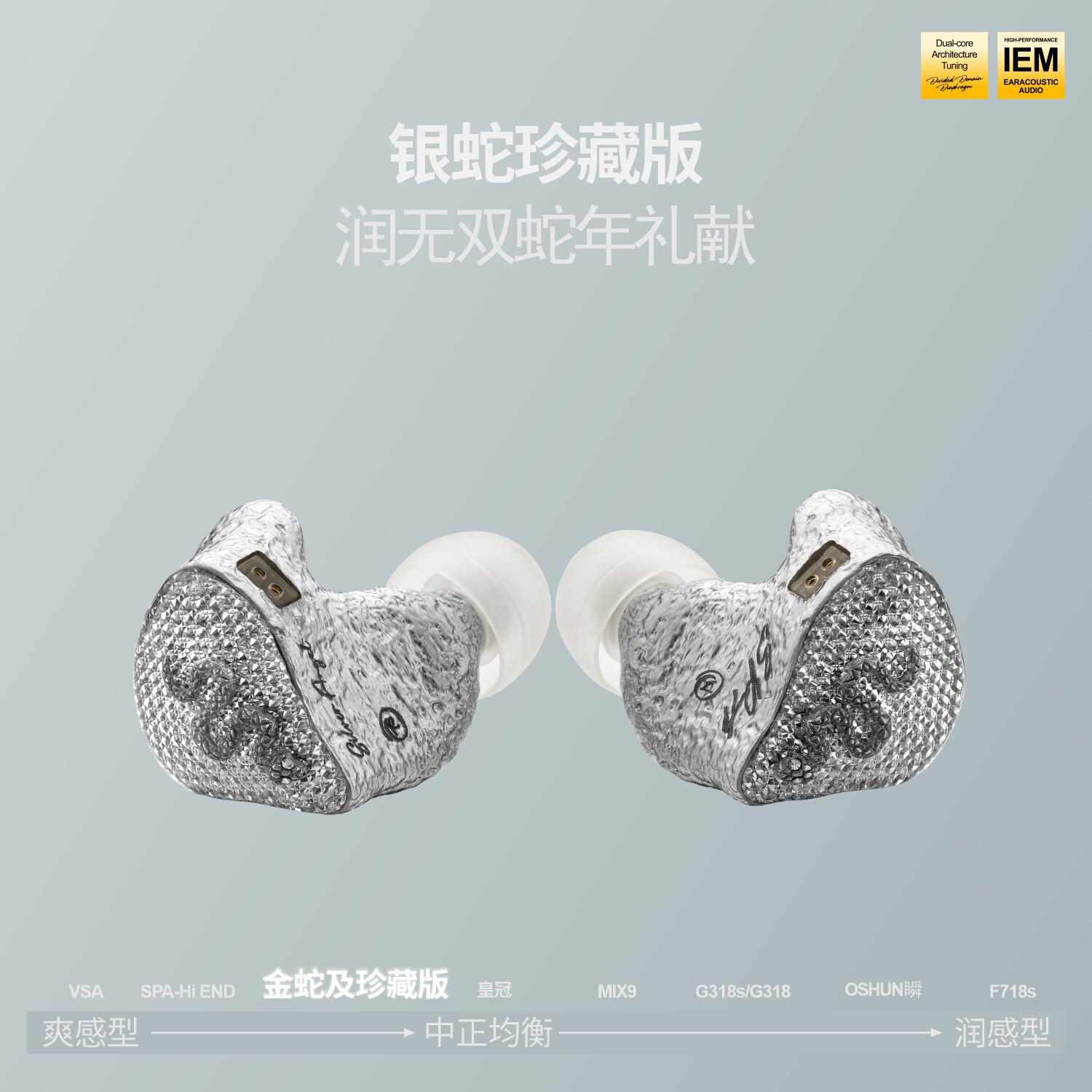 【旗舰顶配】丽弦银天使蛇年限定Hifi耳机SPA-限量款银蛇珍藏款