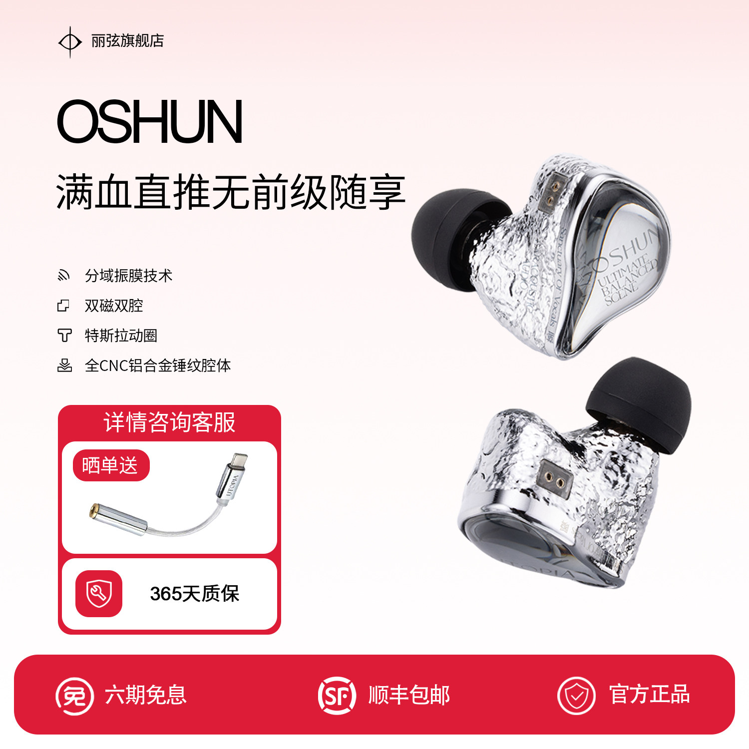 丽弦锦瑟香也OSHUN瞬钻面HIFI耳机入耳式单动圈发烧监听耳机4.4mm