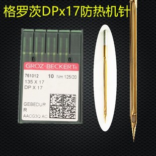 17金针同步车镀钛机针双针车电脑花样W机机针针D 甄选罗茨机针DP
