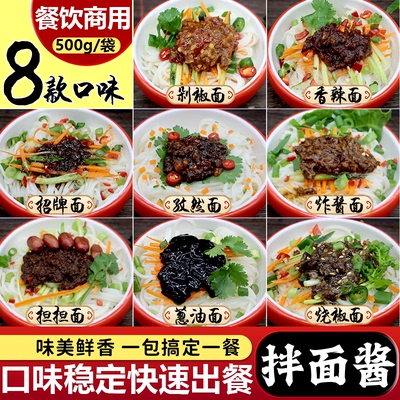 拌面酱料商用拌饭下饭酱炸酱面担担面专用酱料速食招牌葱油拌面酱