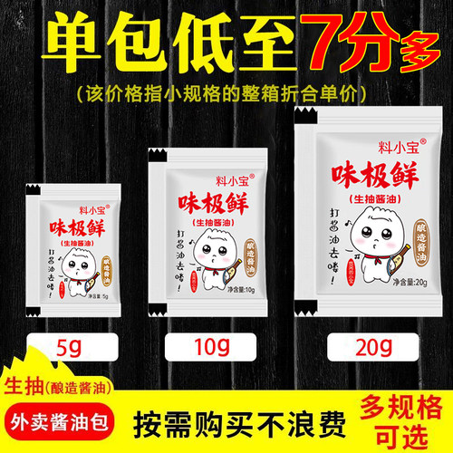 料小宝生抽外卖寿司酱油