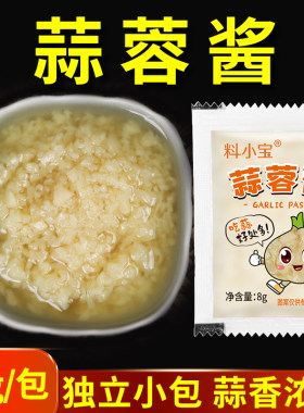 蒜蓉酱小包装大蒜酱小龙虾烤生蚝烧烤海鲜蘸料原味蒜蓉酱商用外卖