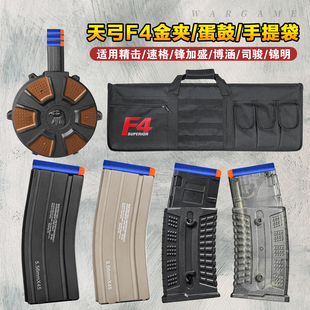 天弓F4电动连发压力鼓玩具枪金属弹夹手提袋wargame发射器PDW配件