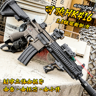 司骏HK416电动连发玩具枪金齿空挂男孩下场成人wargame发射器模型