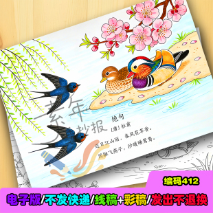 415三下古诗配画绝句 诗配画线稿 绝句诗配画打印线稿 绝句手抄报