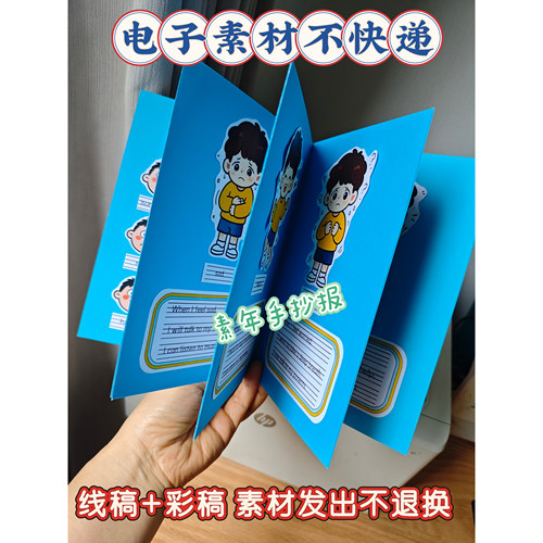 五上英语二单元情绪翻翻书素材My feelings book情绪绘本线稿素材