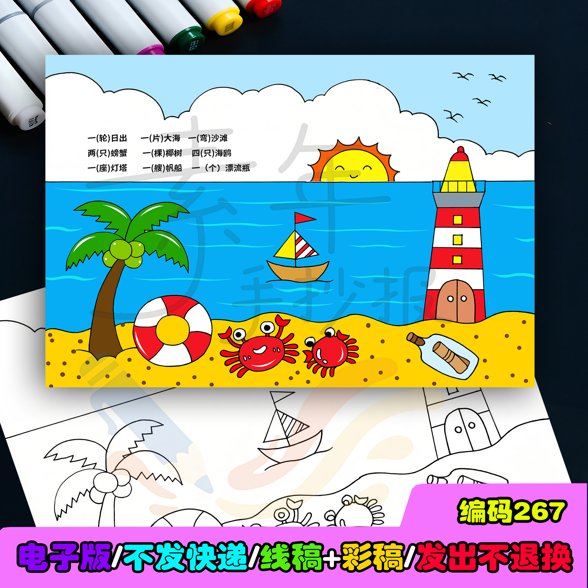 新版语文二年级上册《场景歌》仿写小报配画电子线稿可打印