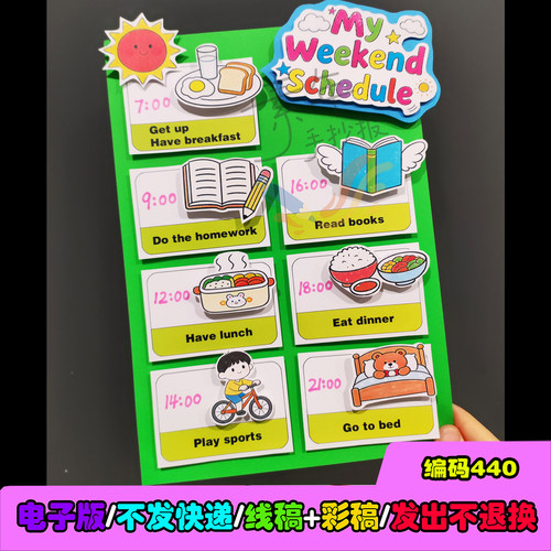 四下英语周末计划表立体手抄报