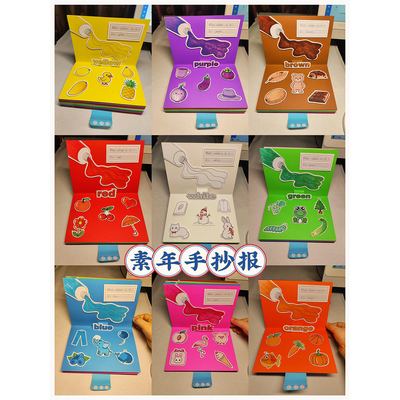 电子版 三年级五单元英语颜色翻翻书立体颜色书手工颜色颜色书