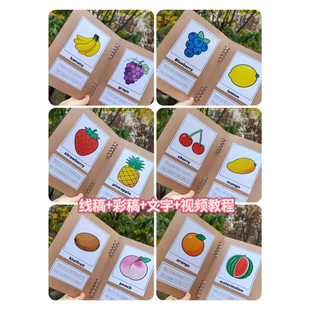 favorite 自制英语立体水果书英语My fruits 水果翻翻书 电子版