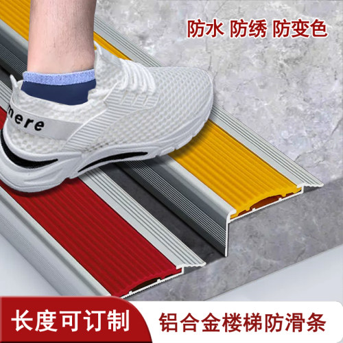 佳博瑞楼梯防滑条防滑条铝合金