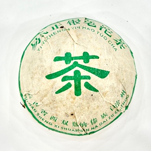 2003年福海易武正山银毫沱茶云南普洱茶生茶200g