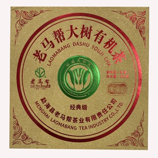 老马帮大树有机茶2021年班章精品大白菜纯料经典普洱茶生茶368g
