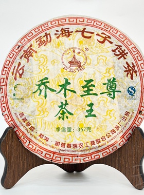 2006年八角亭乔木至尊茶王云南勐海七子饼普洱茶生茶布朗古树357g