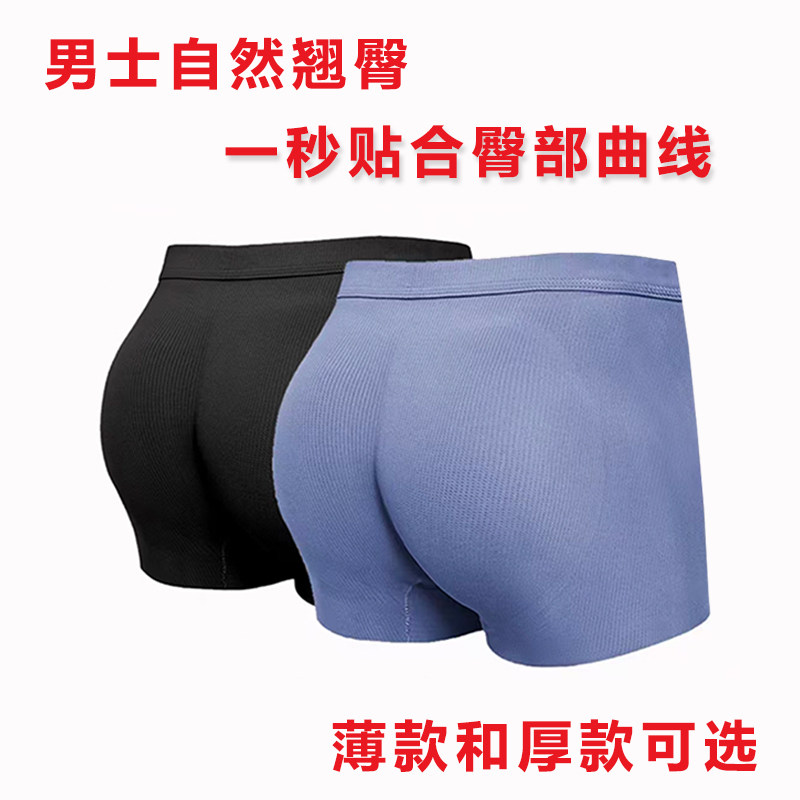 男士假屁股提臀裤平角翘臀神器加厚乳胶垫臀假臀垫蜜桃臀丰臀内裤