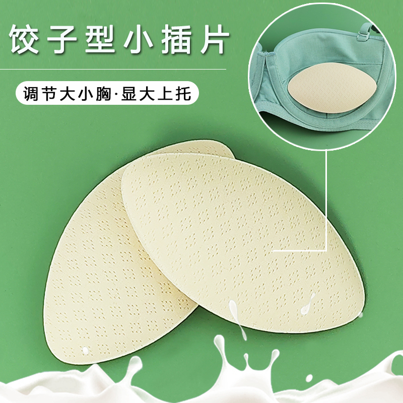 淑秋水饺型乳胶胸垫平衡大小胸