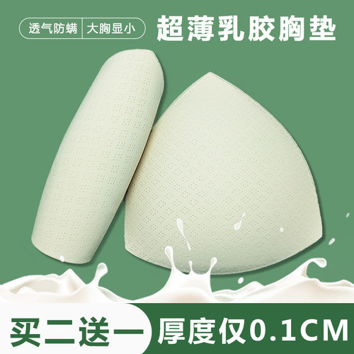 淑秋超薄乳胶胸垫文胸垫片透气夏