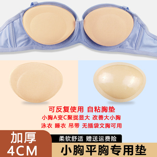 自粘胸垫加厚小胸显大聚拢插片文胸罩比基尼内衣海绵硅胶泳衣专用