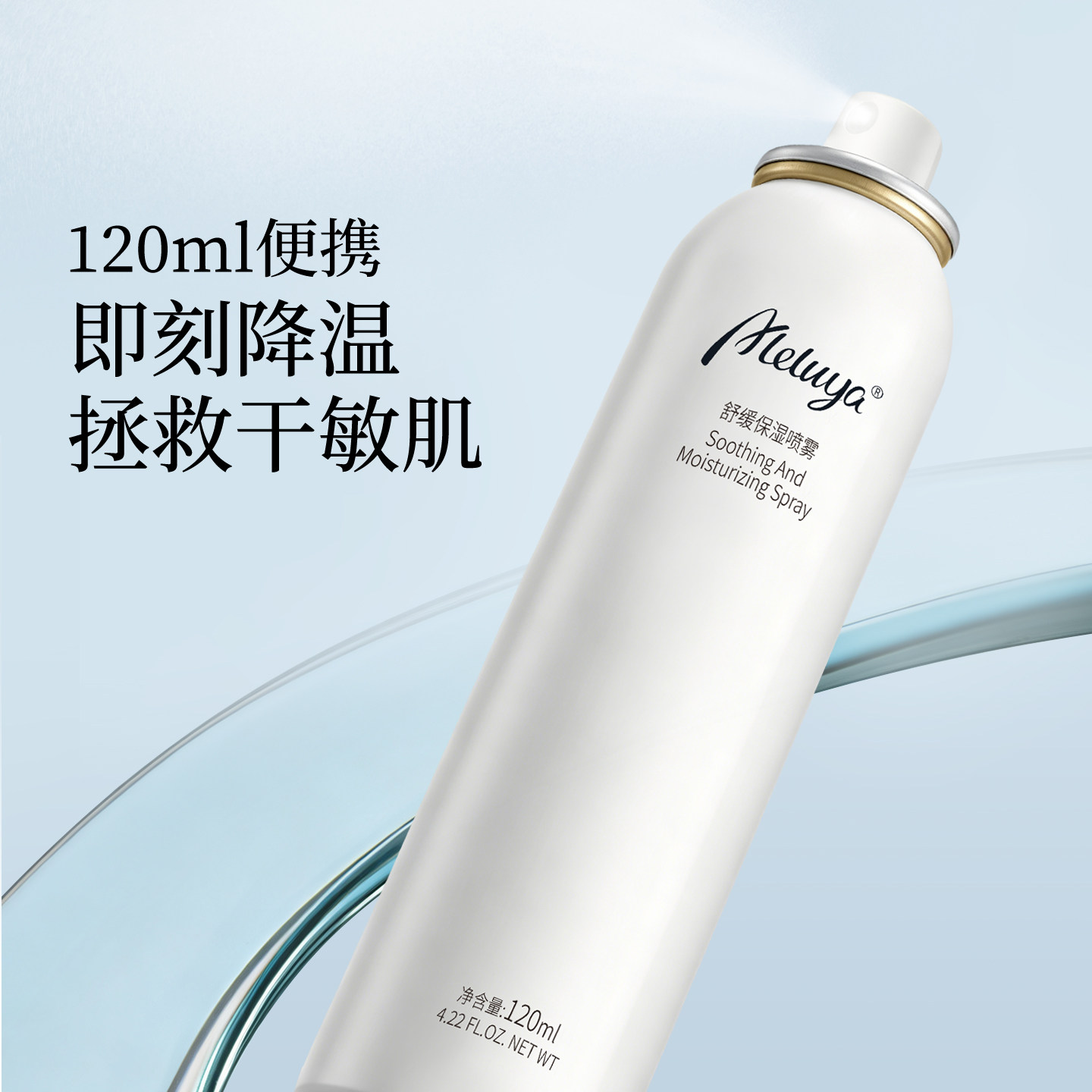 爱奴雅舒缓保湿喷雾小分子爽肤水妆前补水保湿湿敷舒缓敏肌化妆水