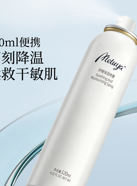 爱奴雅舒缓保湿喷雾小分子爽肤水妆前补水保湿湿敷舒缓敏肌化妆水