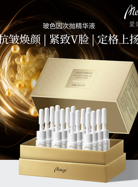 爱奴雅玻色因次抛精华液淡纹舒缓保湿提亮肤色改善暗沉院线