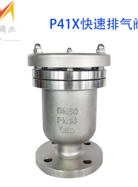 P41X-16C/16P不锈钢法兰排气阀304自来水管道铸钢单口快速排气阀