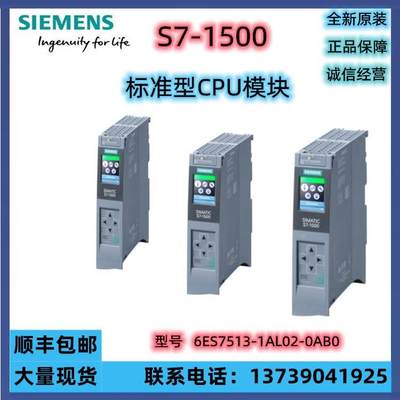 S7-1500 CPU 1513-1PN 中央处理器6ES7513-1AL02-0AB0 全新