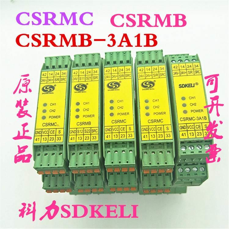 科力SDKELI安全继电器 CSRMB-3A1B CSRMB CSRMC原装