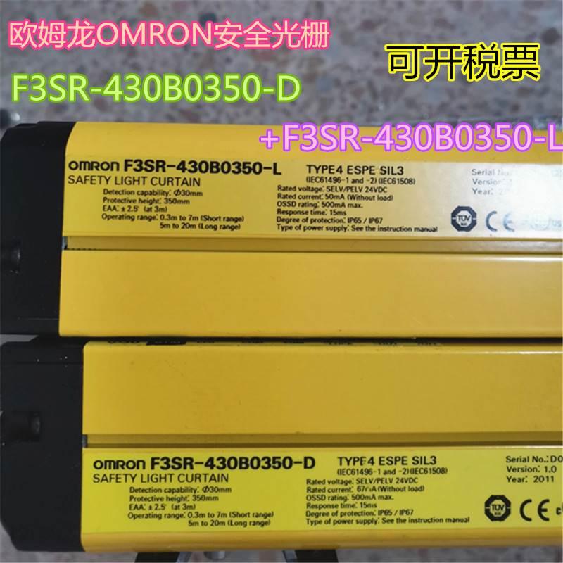 原装OMRON安全光栅 F3SR-430B0350-D+F3SR-430B0350-L