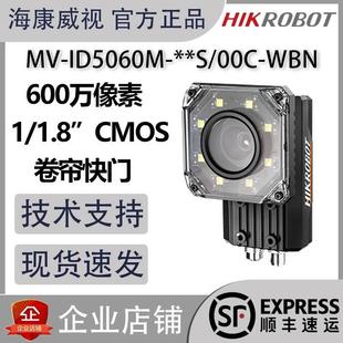 WBN 器ID5000系列 ID5060M 海康威视 08S 工业读码 600像素