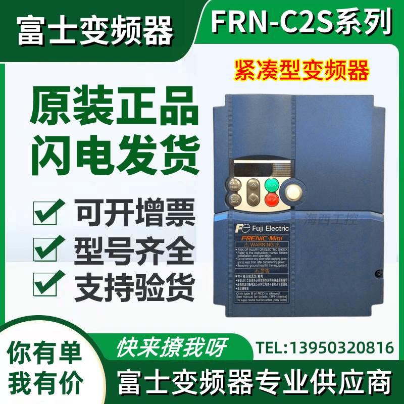 原装变频器FRN0006C2S-7C相220V 075KW代替FRN075C1S-7C