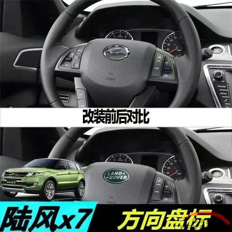 适用于路虎前后车标陆风x7方向盘标陆丰前中网车标改装个性车标图片