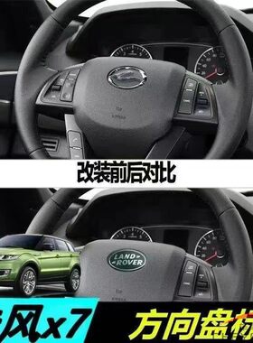 适用于路虎前后车标陆风x7方向盘标陆丰前中网车标改装个性车标
