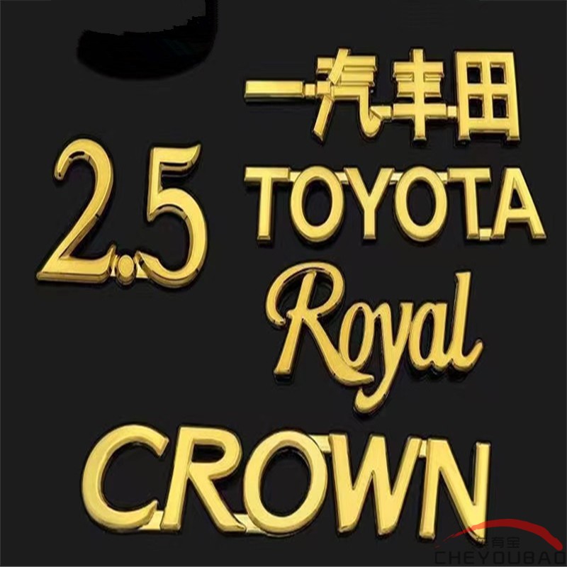 适用于新老款皇冠车标前中网标后标2.5 V6字标ROWN英文车尾标志