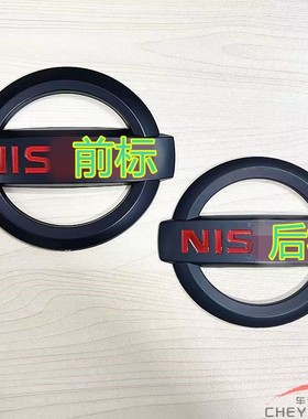 适用于骐达颐达骊威天籁黑色车标新阳光蓝鸟轩逸逍客黑色红字车标