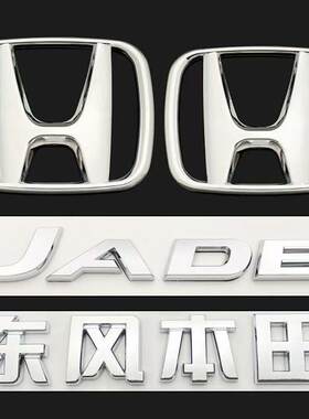 适用于本田杰德改装前后标中网车标志 JADE英文字母标后尾箱车标