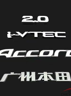 适用于八代雅阁ACCORD英文标前中网标后尾箱车标黑色黑武士车标
