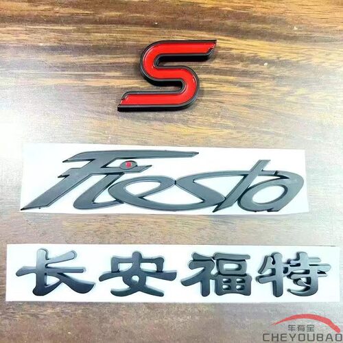 适用于FIESTA嘉年华英文字母标S字 长安福特车标后尾黑色黑武士标