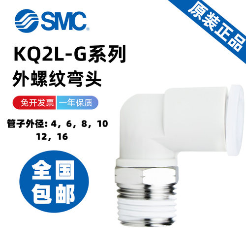 SMC气管头部不锈钢90°接头